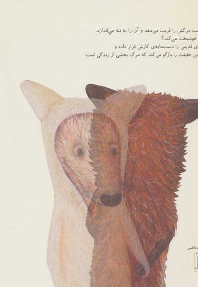 مرگ بالای درخت سیب